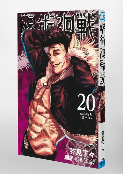 Jujutsu Kaisen 20 Bundled Version with 20 Special Pins