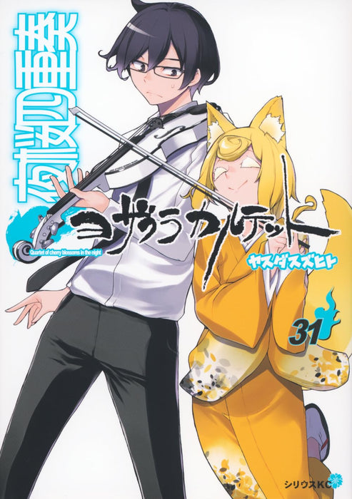 Yozakura Quartet 31