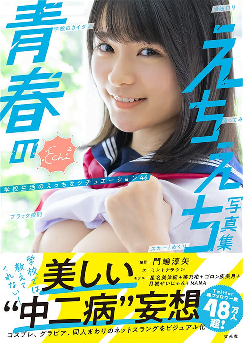 Seishun no Echiechi Photobook