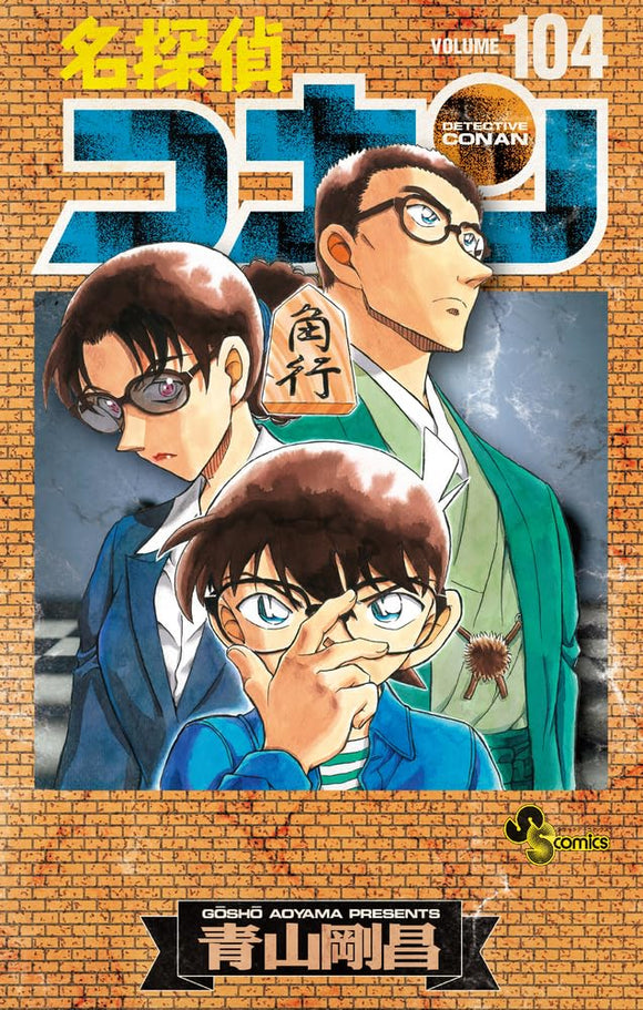 Case Closed (Detective Conan) 104 Special Edition with Storyboard Card Set