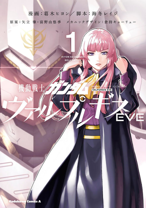 Mobile Suit Gundam Valpurgis EVE 1