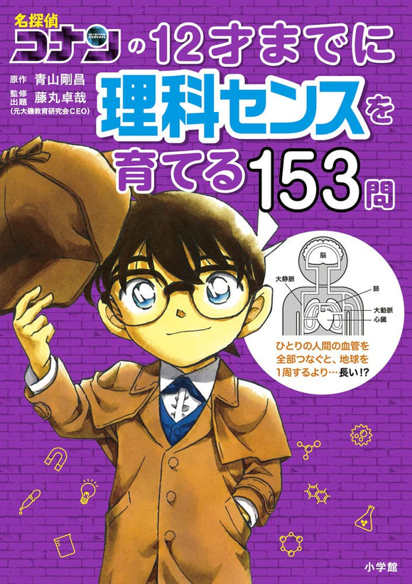 Case Closed (Detective Conan) 153 Questions to Develop a Sense of Science by the Age of 12