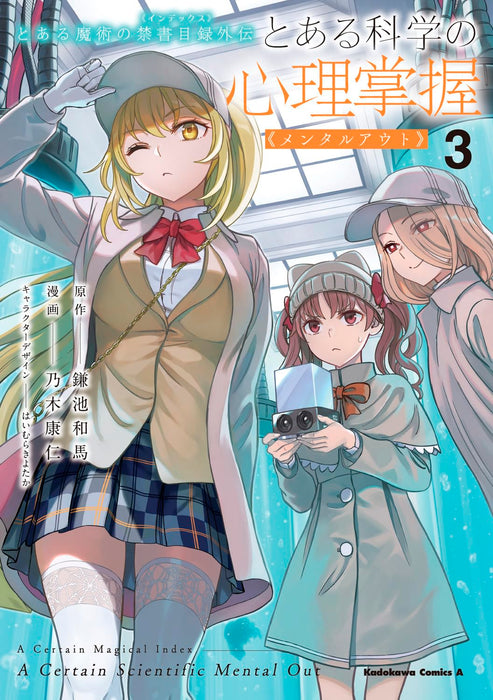 A Certain Magical Index Gaiden Toaru Kagaku no Mental Out 3