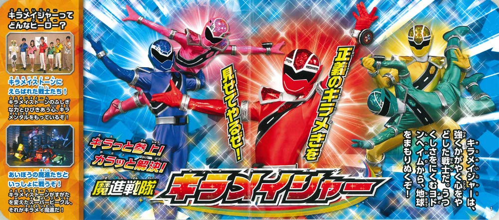 Mashin Sentai Kiramager Secret Encyclopedia