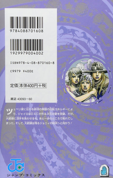 STEEL BALL RUN vol.22 JoJo's Bizarre Adventure Part7