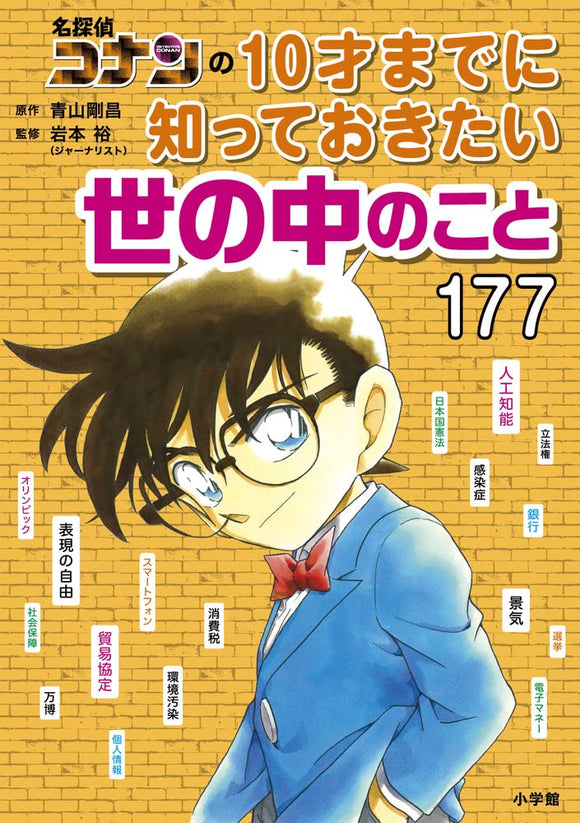 Case Closed (Detective Conan) 177 Things to Know by the Age of 10