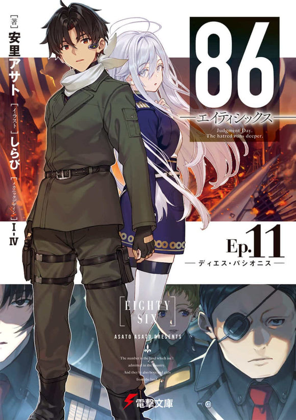 86 Ep.11(Light Novel)