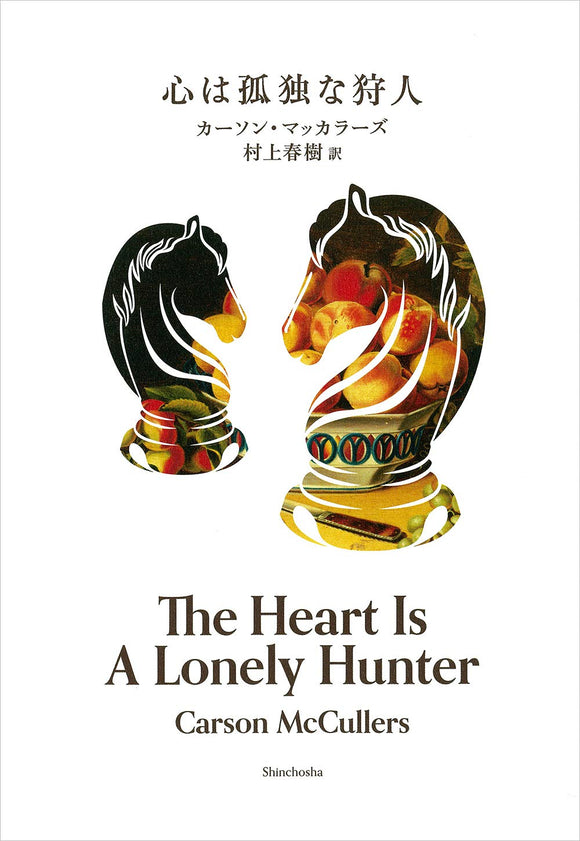 The Heart is a Lonely Hunter (Kokoro wa Kodoku na Kariudo) (Japanese Edition)