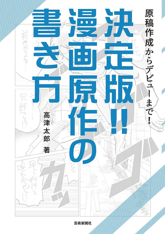 The Definitive Edition!! How to Write Manga Original