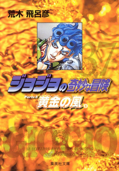 JoJo's Bizarre Adventure 37 Shueisha Bunko Edition