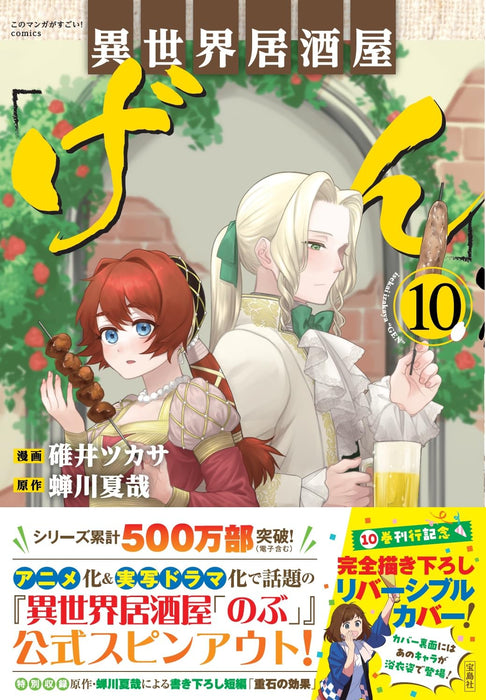 Isekai Izakaya 'Gen' 10