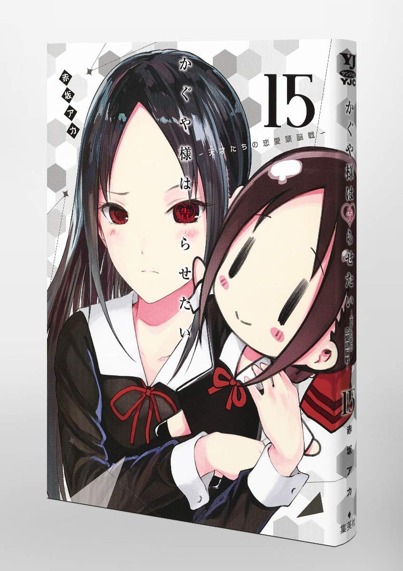 Kaguya-sama: Love Is War (Kaguya-sama wa Kokurasetai) 15