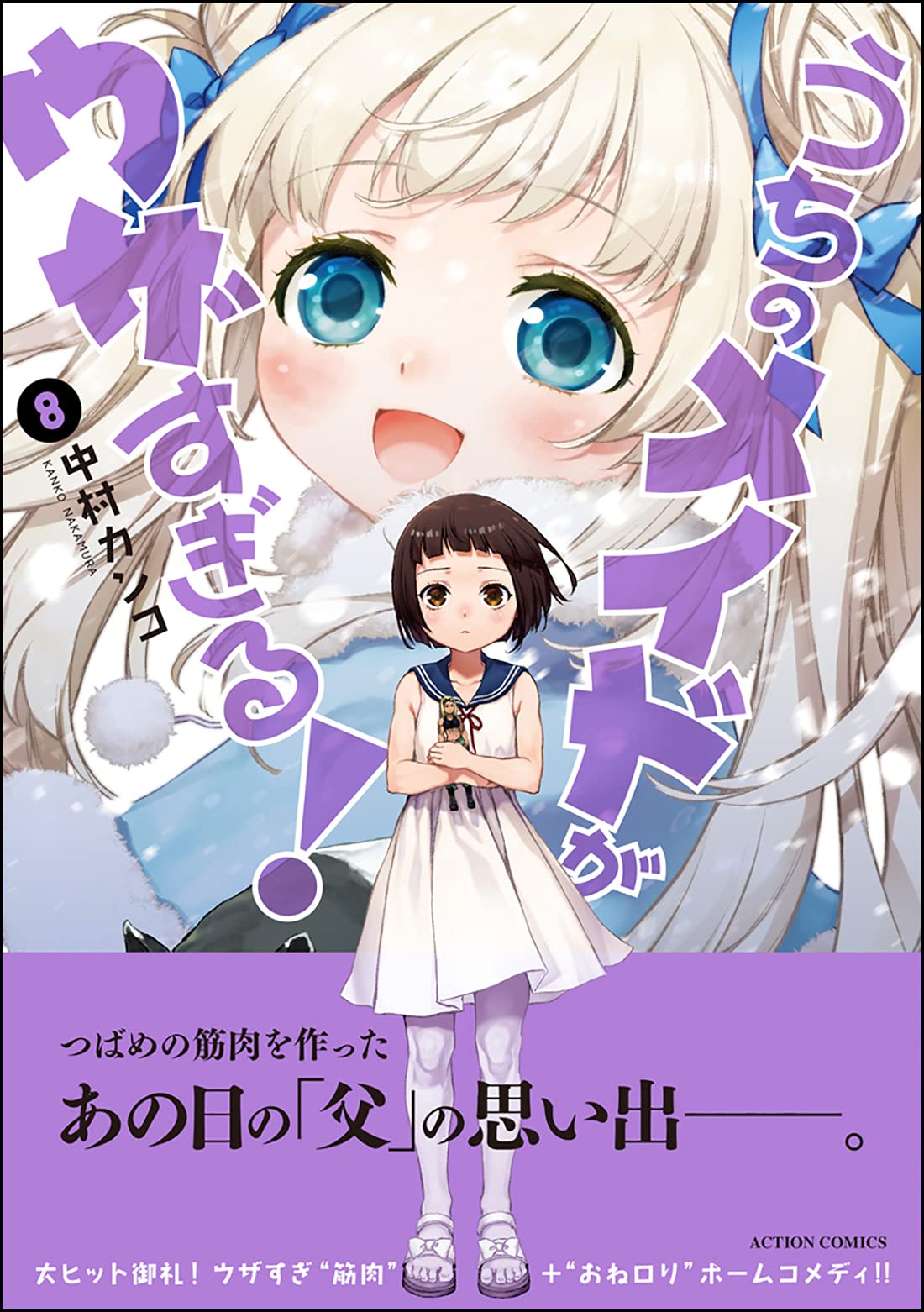 Uzamaid! (Uchi no Maid ga Uzasugiru!) 8 – Japanese Book Store