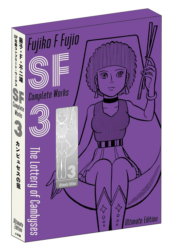 Fujiko F. Fujio SF Short Complete Works Aizouban 3