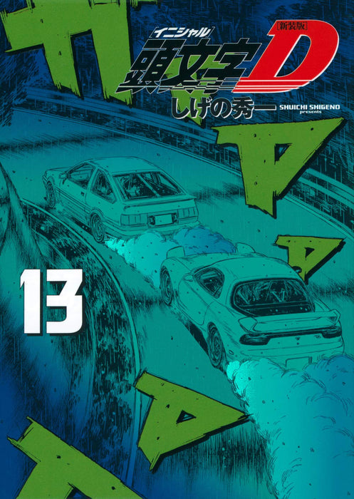 New Edition Initial D 13