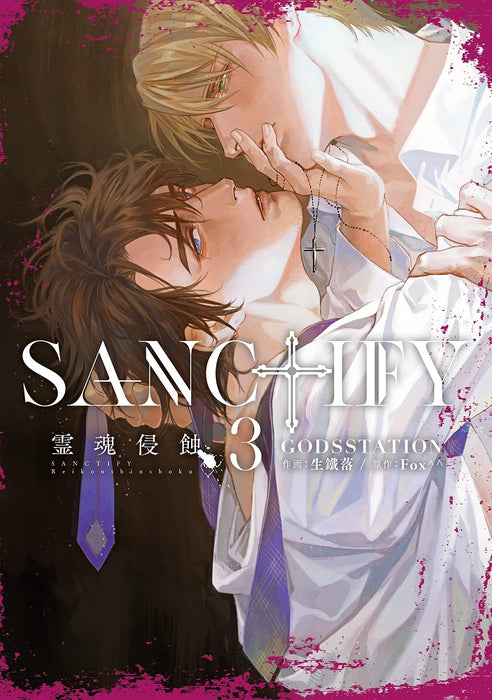 SANCTIFY Reikon Shinshoku 3