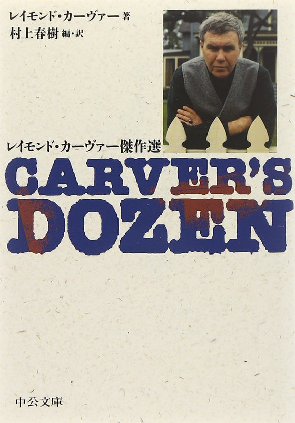 Carver's dozen - Raymond Carver's Masterpieces