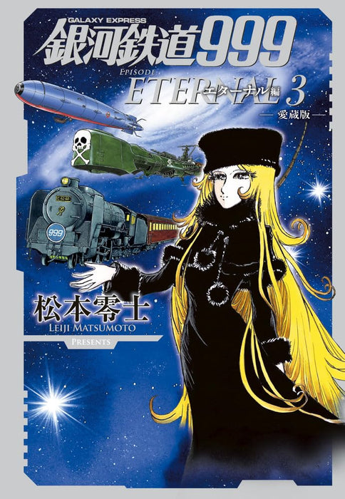 Galaxy Express 999 Eternal: Aizouban 3