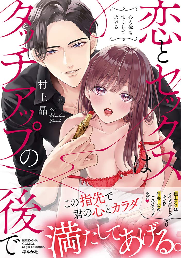 Koi to Sex Ha Touch up No Atode