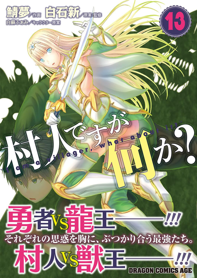 Murabito desu ga Nani ka? 13