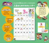 JTB Calendar First Calendar for 4-6 Year Olds 2024 Wall Calendar