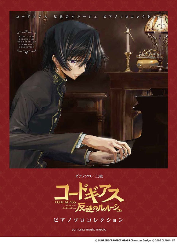 Piano Solo 'Code Geass Lelouch of the Rebellion' Piano Solo Collection