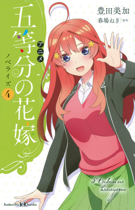 Anime The Quintessential Quintuplets Novelization 4