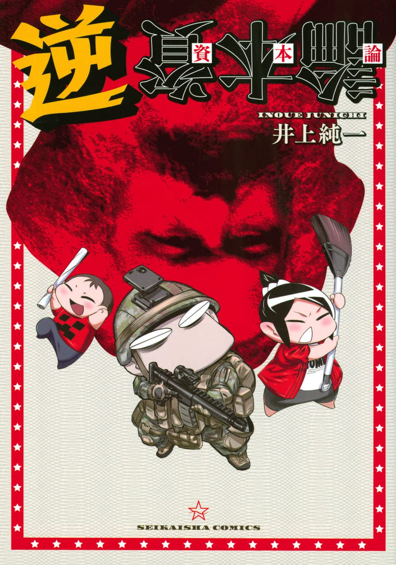 Gyaku Shihonron