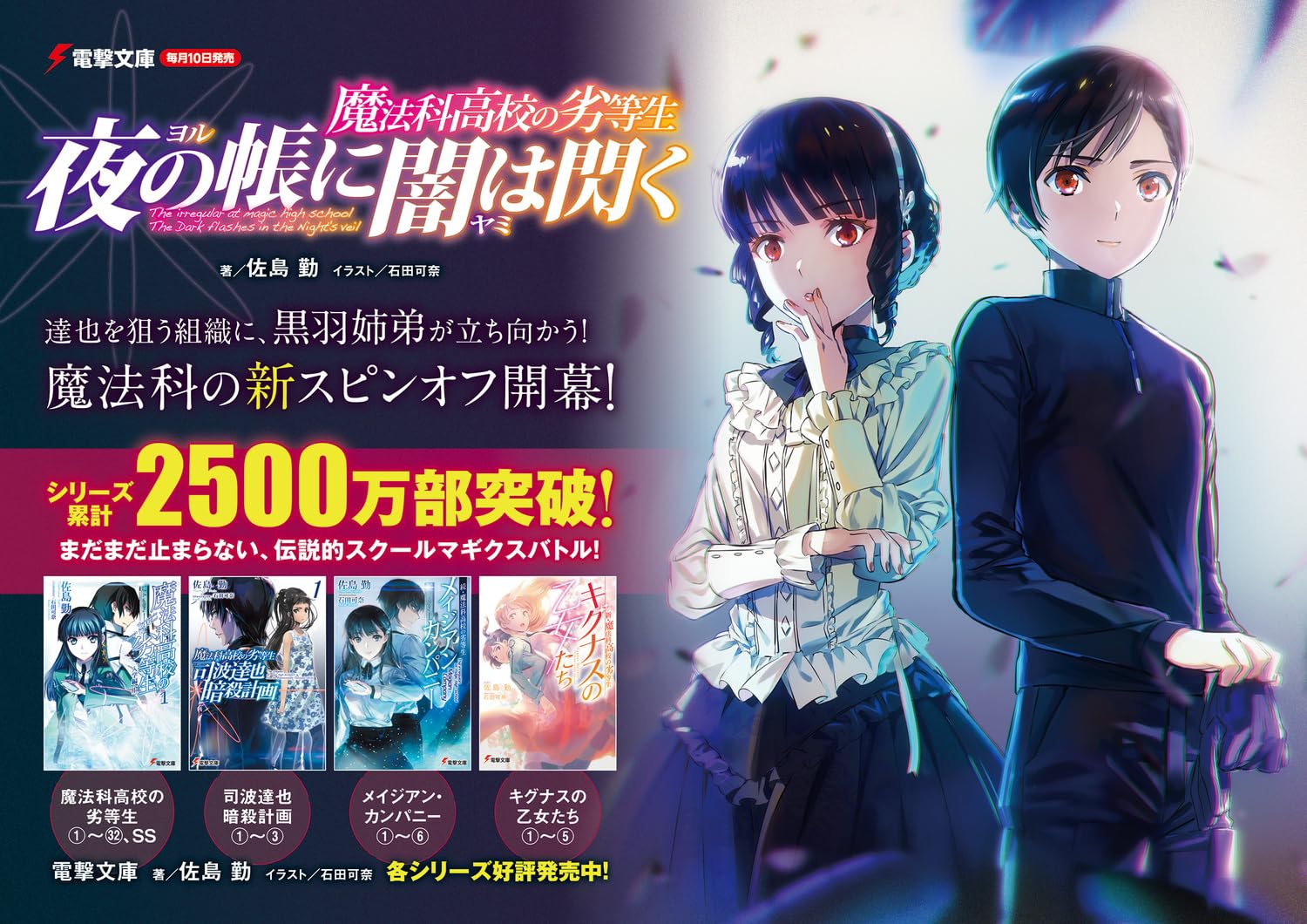 Mahouka Koukou no Rettousei: Yoru no Tobari ni Yami wa Hirameku