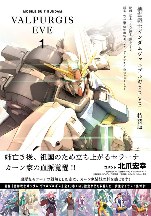 Mobile Suit Gundam Valpurgis EVE 1 Special Edition