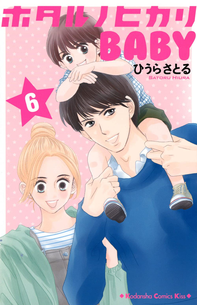 Hotaru no Hikari BABY 6