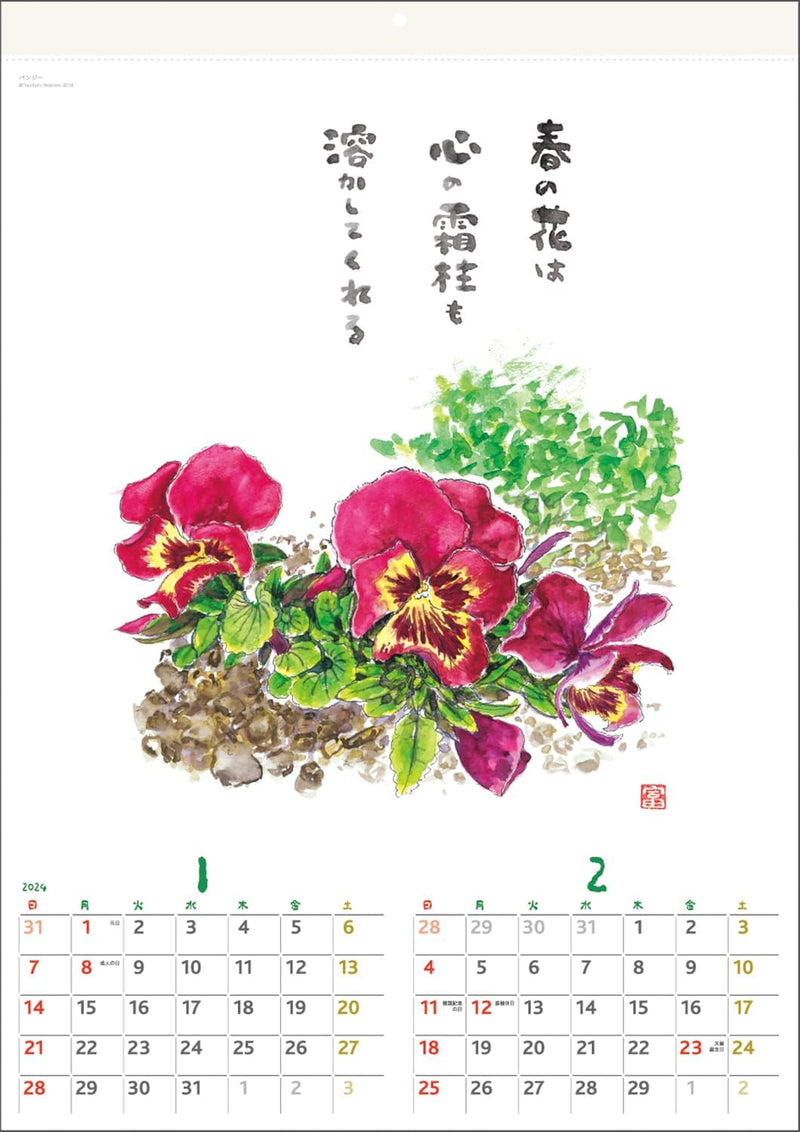 Gloria Arts Tomohiro Hoshino 2024 Wall Calendar Eco Type No.6224