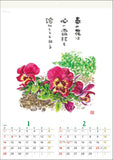 Gloria Arts Tomohiro Hoshino 2024 Wall Calendar Eco Type No.6224