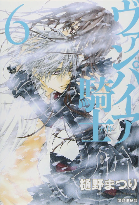 Vampire Knight 6 (Light Novel)