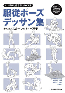BL Pose Collection Made with Manga Artist - Submissive Poses Drawings with CD-ROM