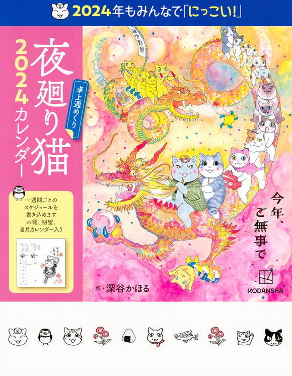 Yomawari Neko 2024 Desk Weekly Calendar