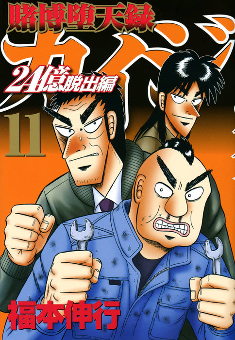 Tobaku Datenroku Kaiji 24Oku Dasshutsu-hen 11