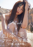 Mizuki Yamamoto 1st Photobook 'Mizuki'