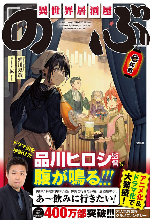 Isekai Izakaya 'Nobu' Light Novel 7