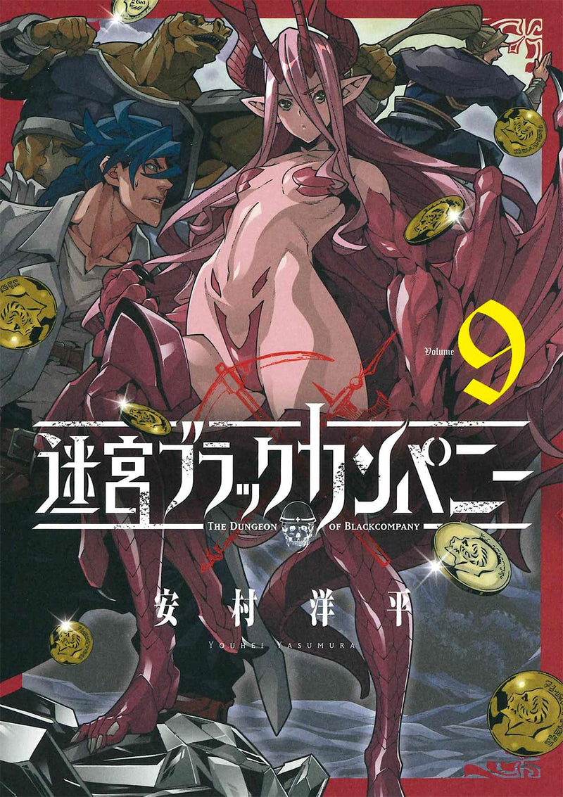 The Dungeon of Black Company (Meikyuu Black Company) 9