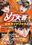 Firefighter! Daigo of Fire Company M Orange of the Saving the Country Official Guidebook The Story of Passionate Rescue Team Members