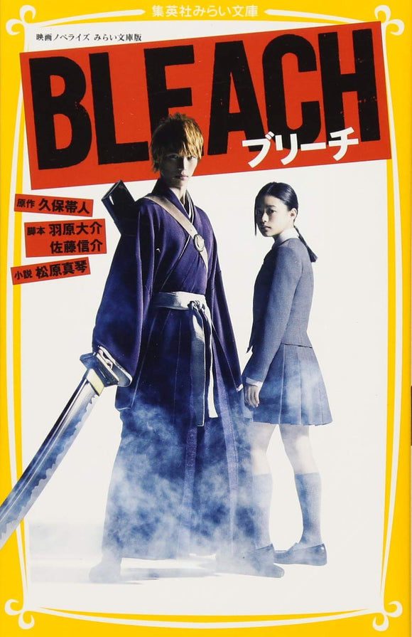 BLEACH Movie Novelize Mirai Bunko Edition