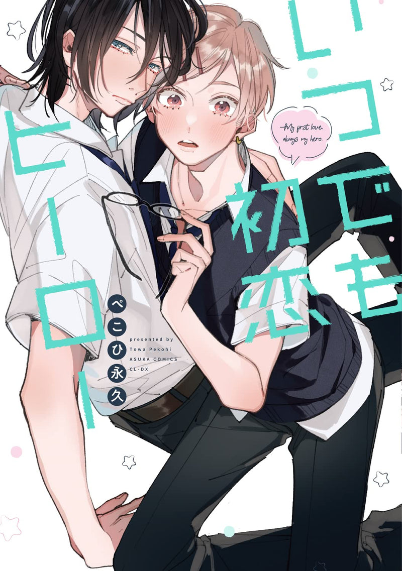 Itsudemo Hatsukoi Hero