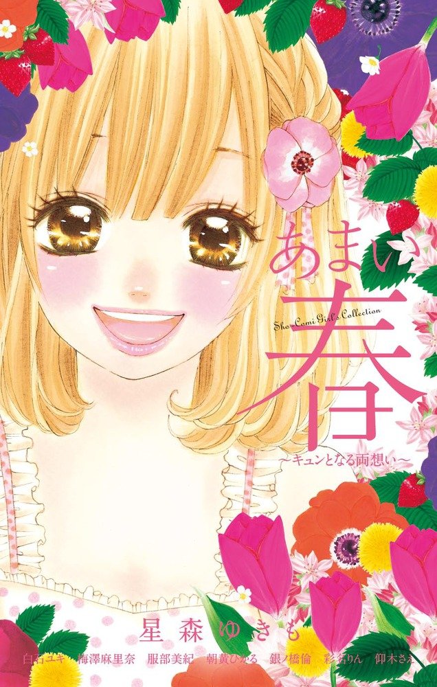 Amai Haru - Kyun to Naru Ryou Omoi