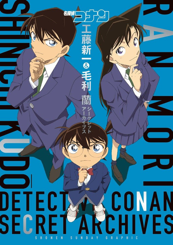 Case Closed (Detective Conan) Shinichi Kudo & Ran Mori Secret Archives: Shonen Sunday Graphic