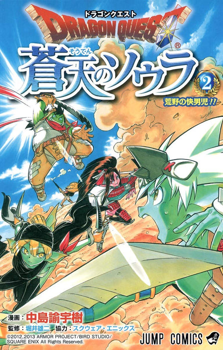 Dragon Quest: Souten no Soura 2