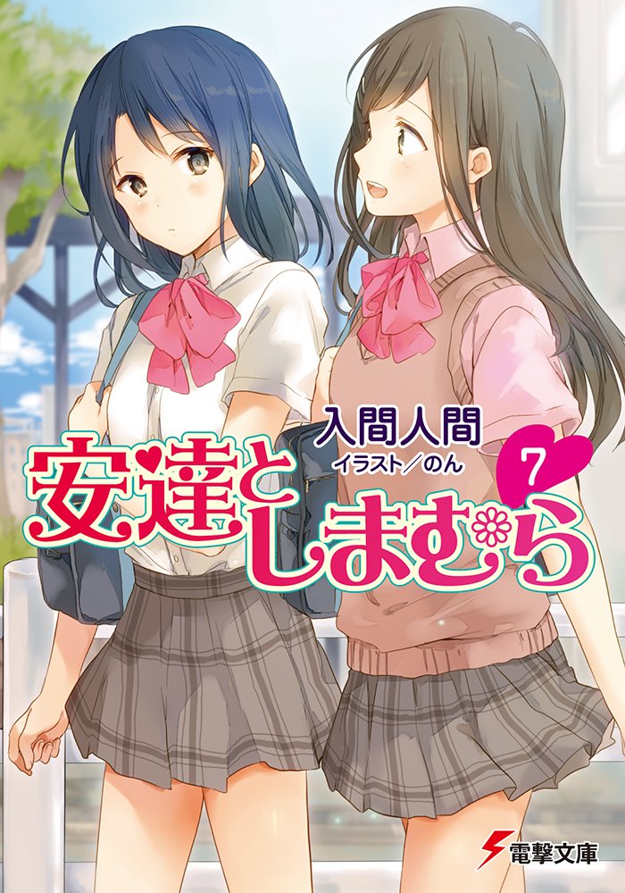 Adachi and Shimamura 7 (Light Novel)