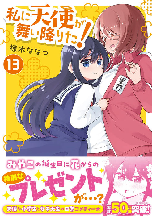 Wataten!: An Angel Flew Down to Me (Watashi ni Tenshi ga Maiorita!) 13