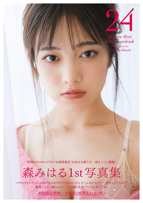 24 Miharu Mori First Photobook