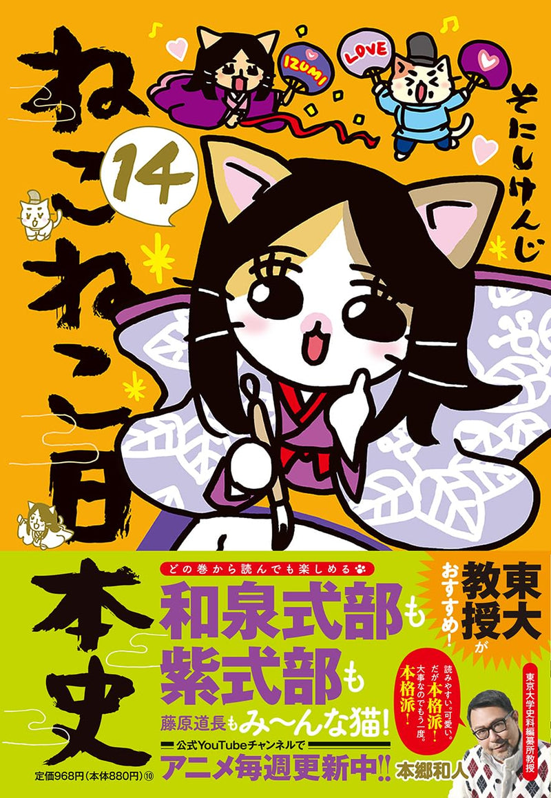 Neko Neko Nihonshi 14